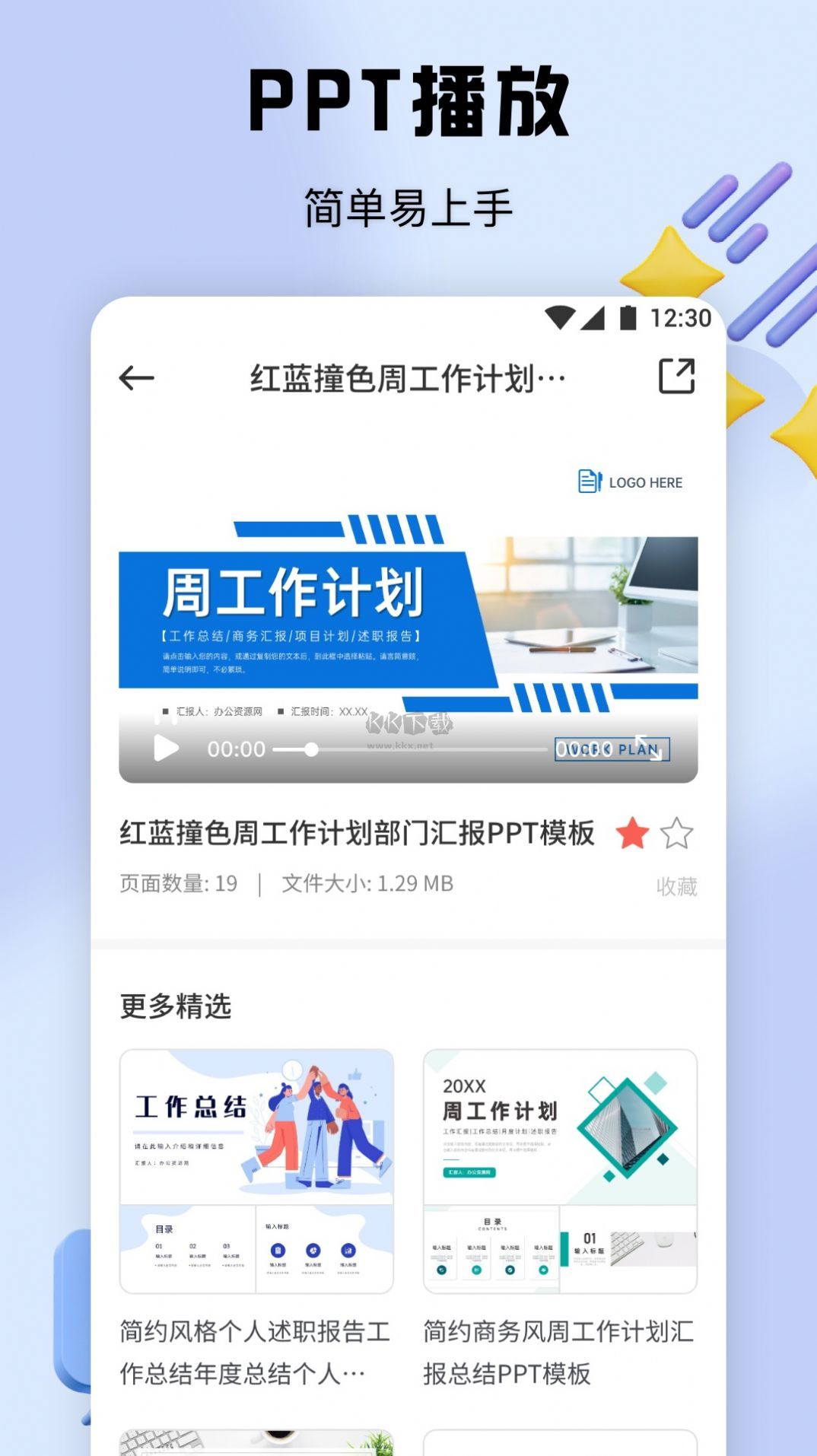 51PPT模板免費版