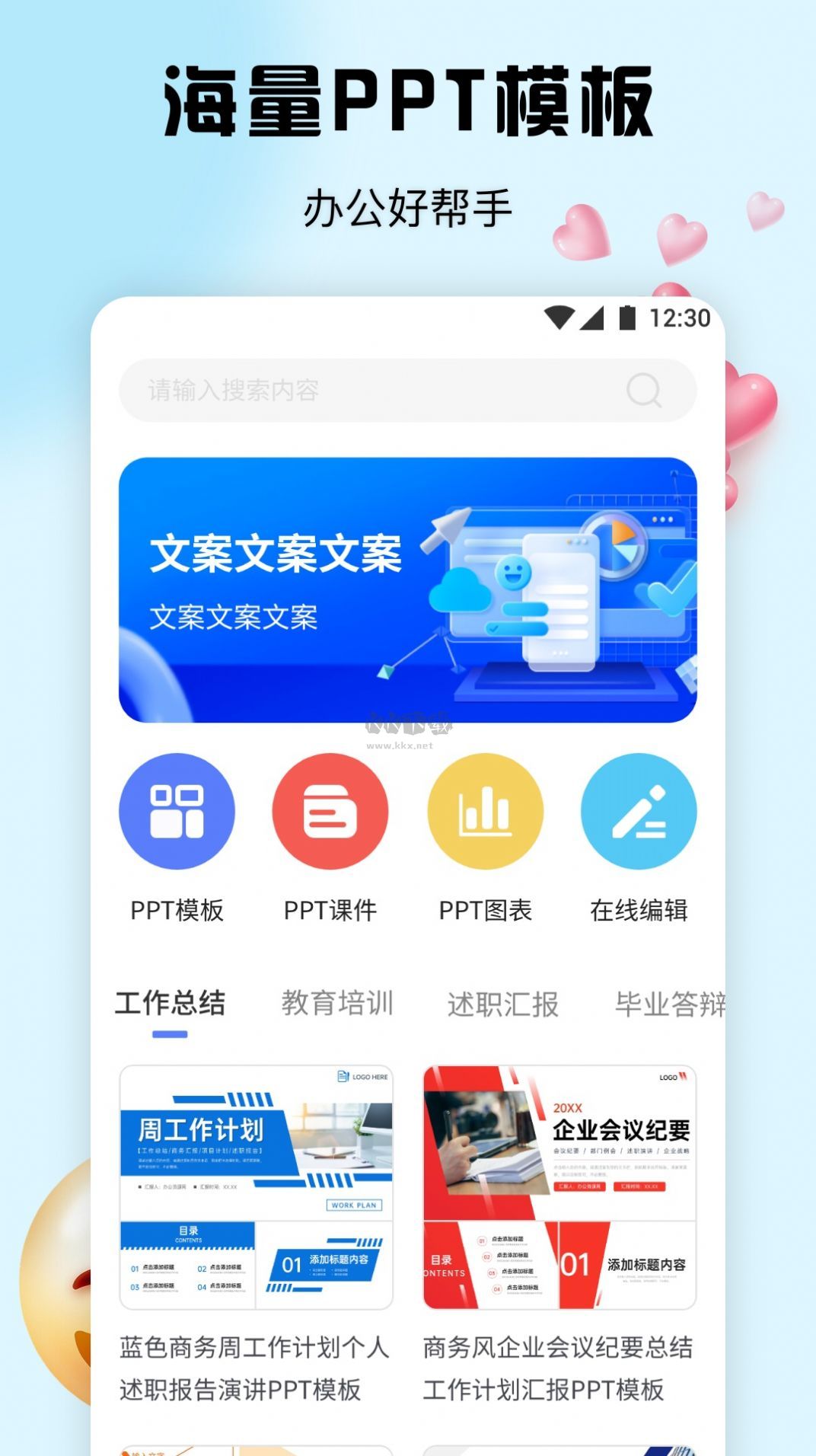 51PPT模板免費版