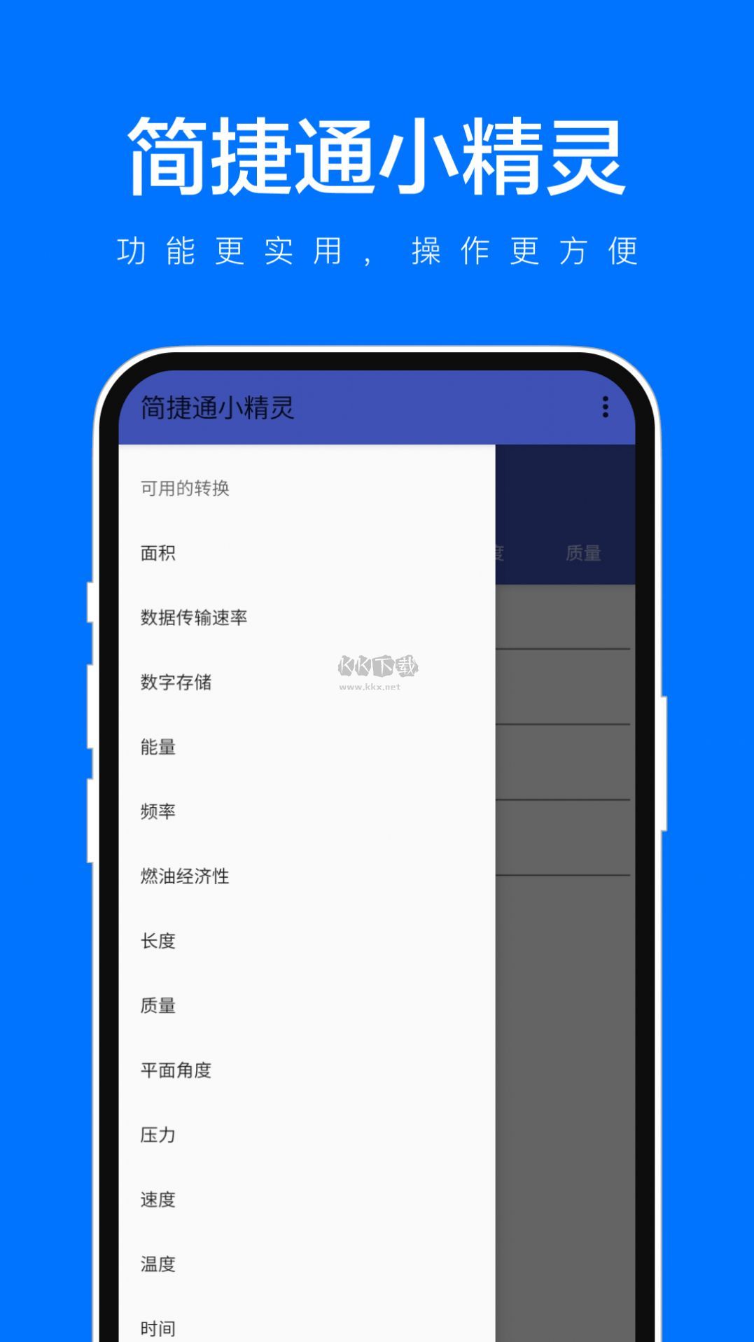 簡(jiǎn)捷通小精靈APP