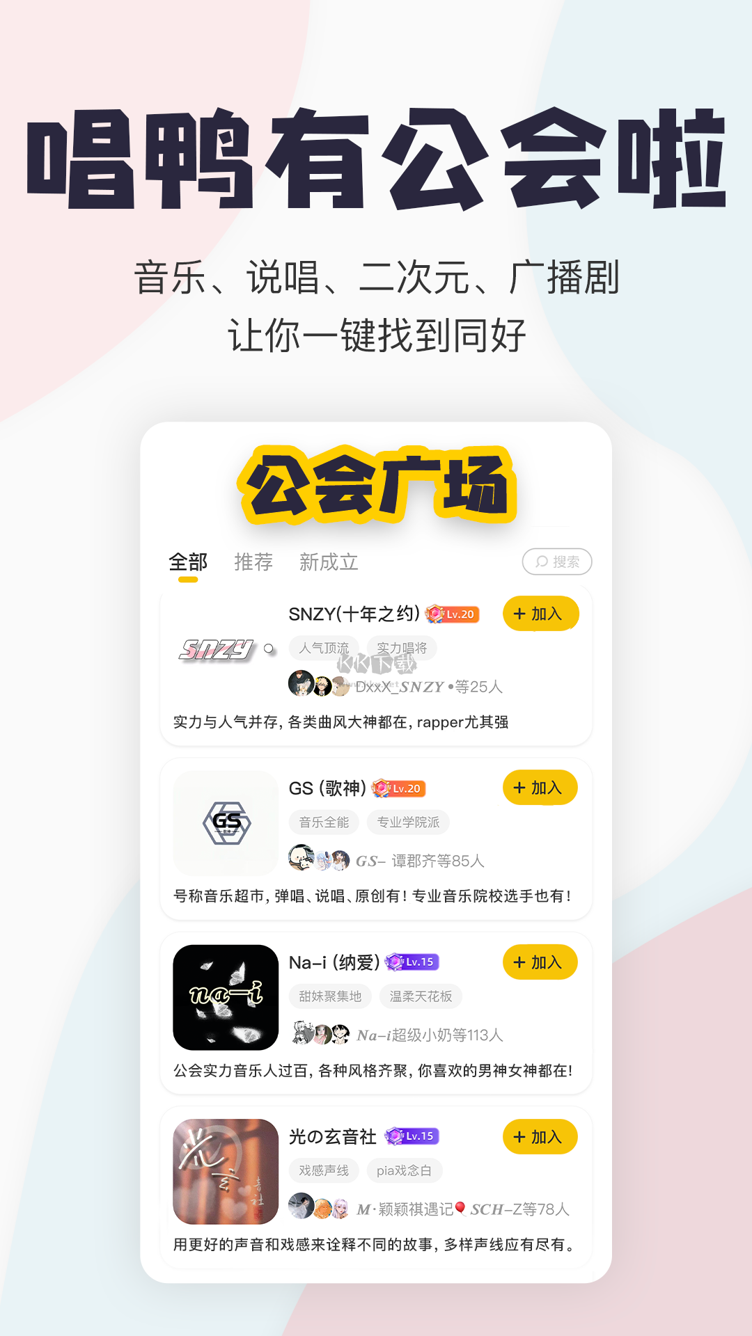 唱鴨app安卓官網(wǎng)新版本