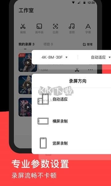 錄夠錄屏app安卓2024最新版