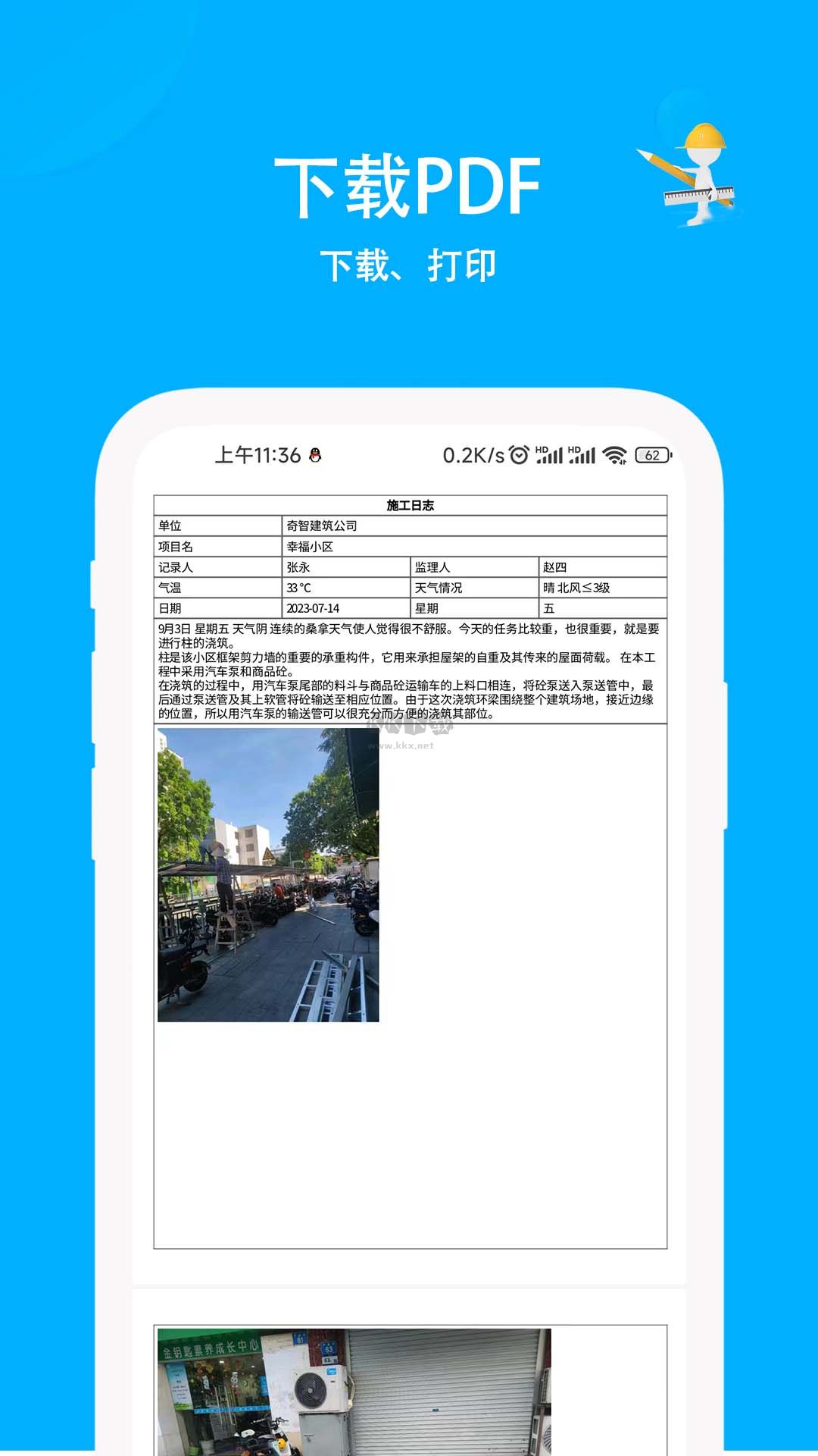 施工日志手機app官網(wǎng)版最新