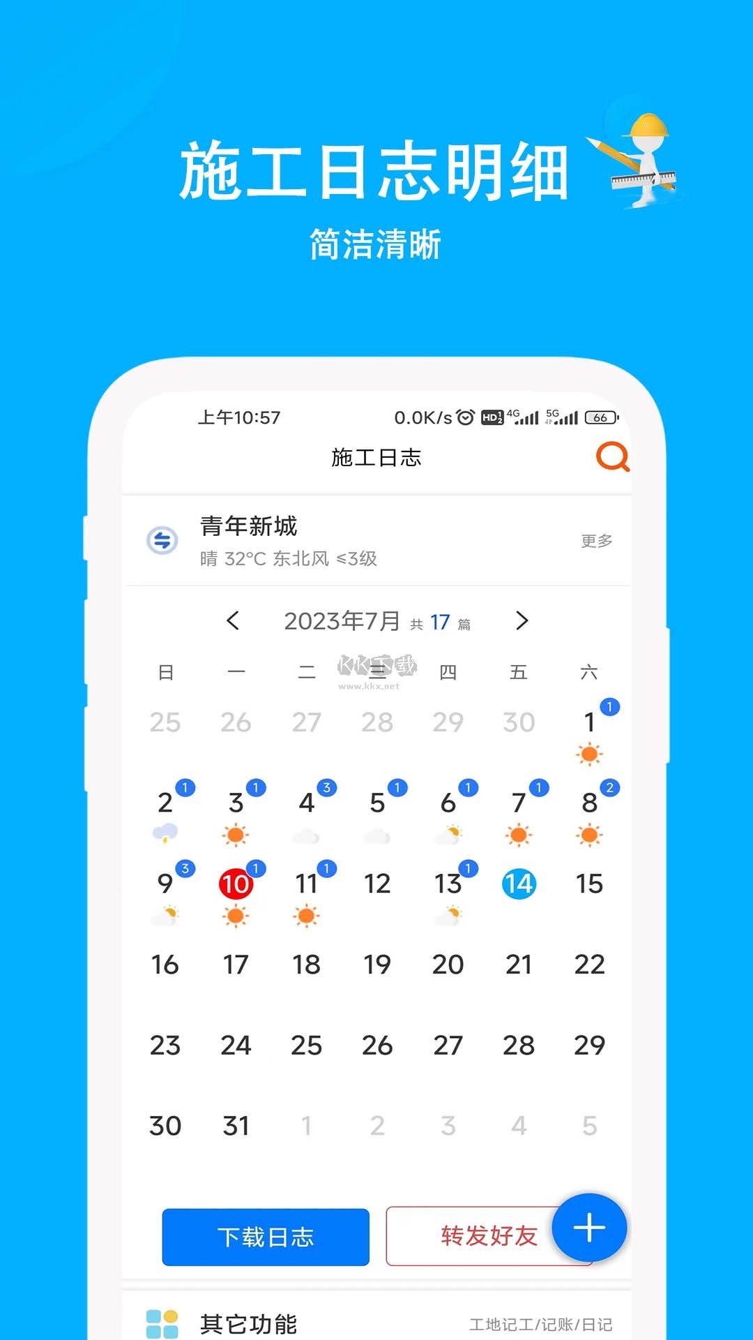 施工日志手機app官網(wǎng)版最新