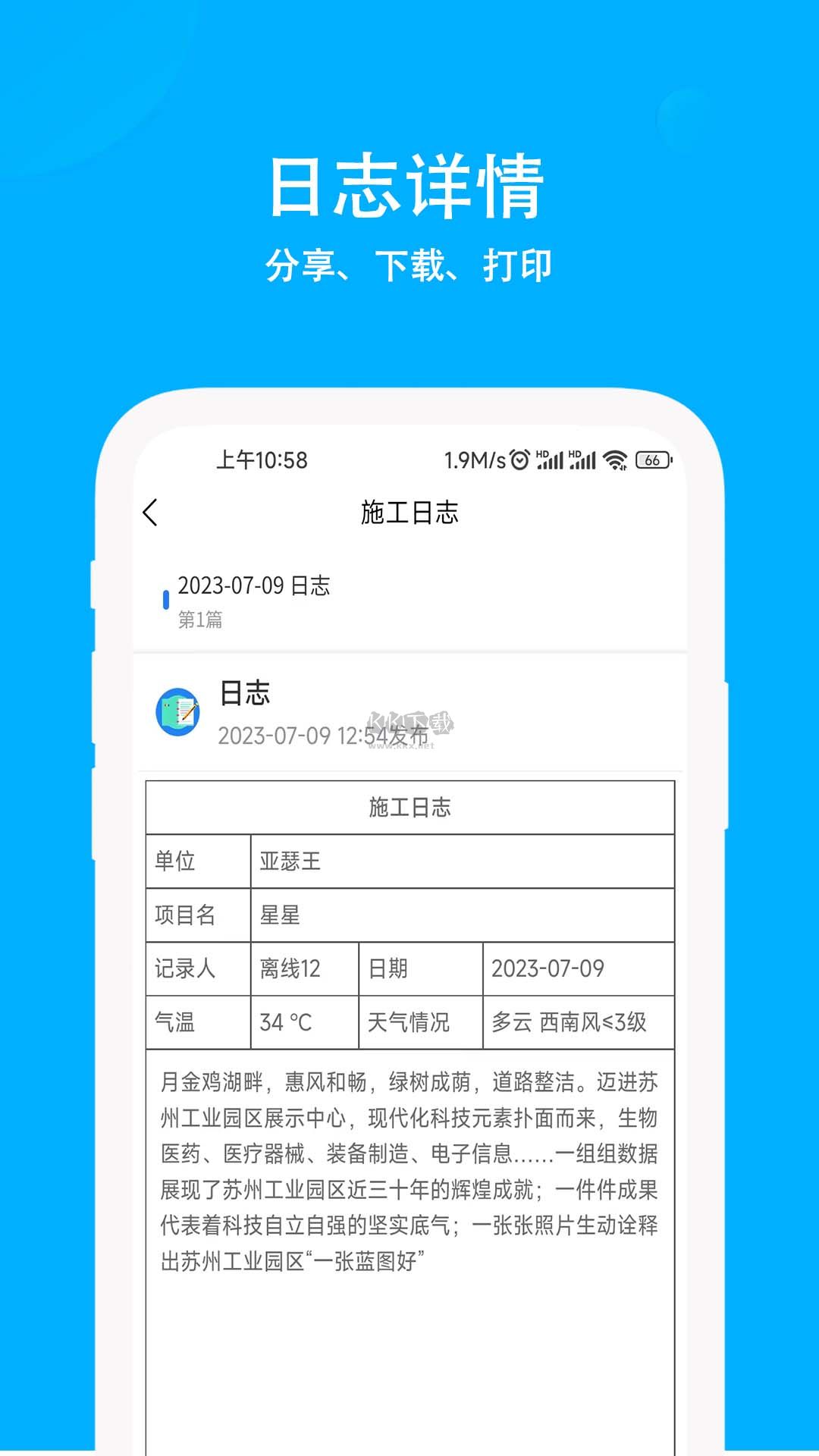 施工日志手機app官網(wǎng)版最新