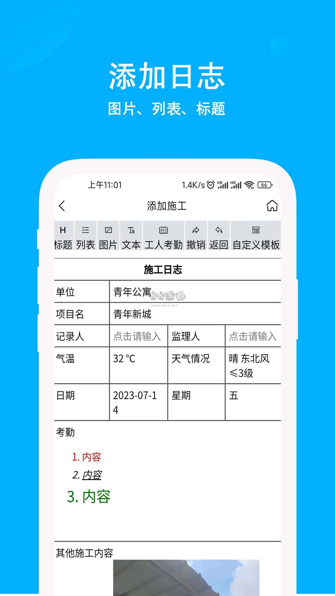 施工日志手機app官網(wǎng)版最新