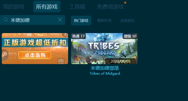 米德加德部落十七項修改器