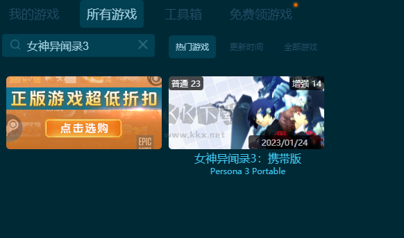 女神異聞錄3攜帶版二十三項(xiàng)修改器