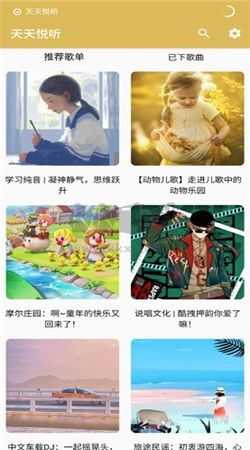 天天悅聽(tīng)app安卓2024最新版