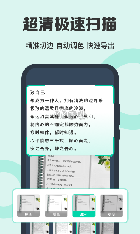 萬(wàn)能掃描識(shí)別APP