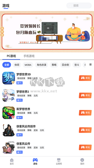 易點(diǎn)玩云游戲最新版