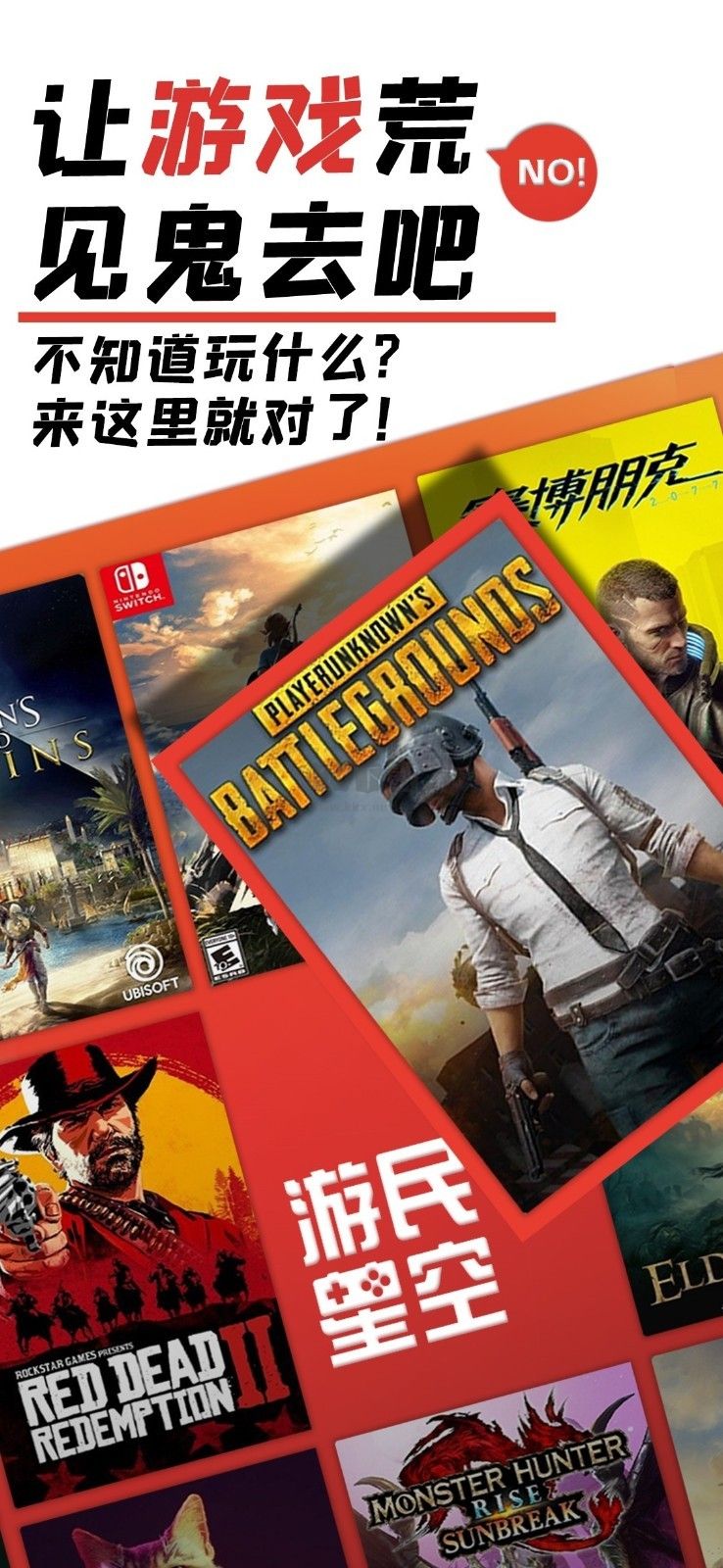 游民星空APP