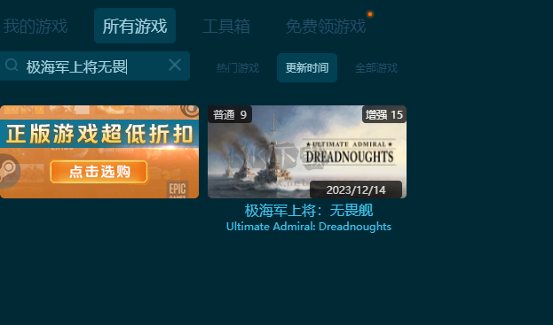 終極海軍上將無(wú)畏艦九項(xiàng)修改器