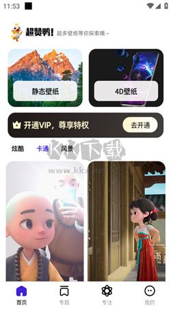 超贊鴨壁紙app(精美動圖)安卓官網(wǎng)最新版
