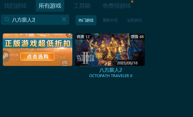 歧路旅人2十二項(xiàng)修改器