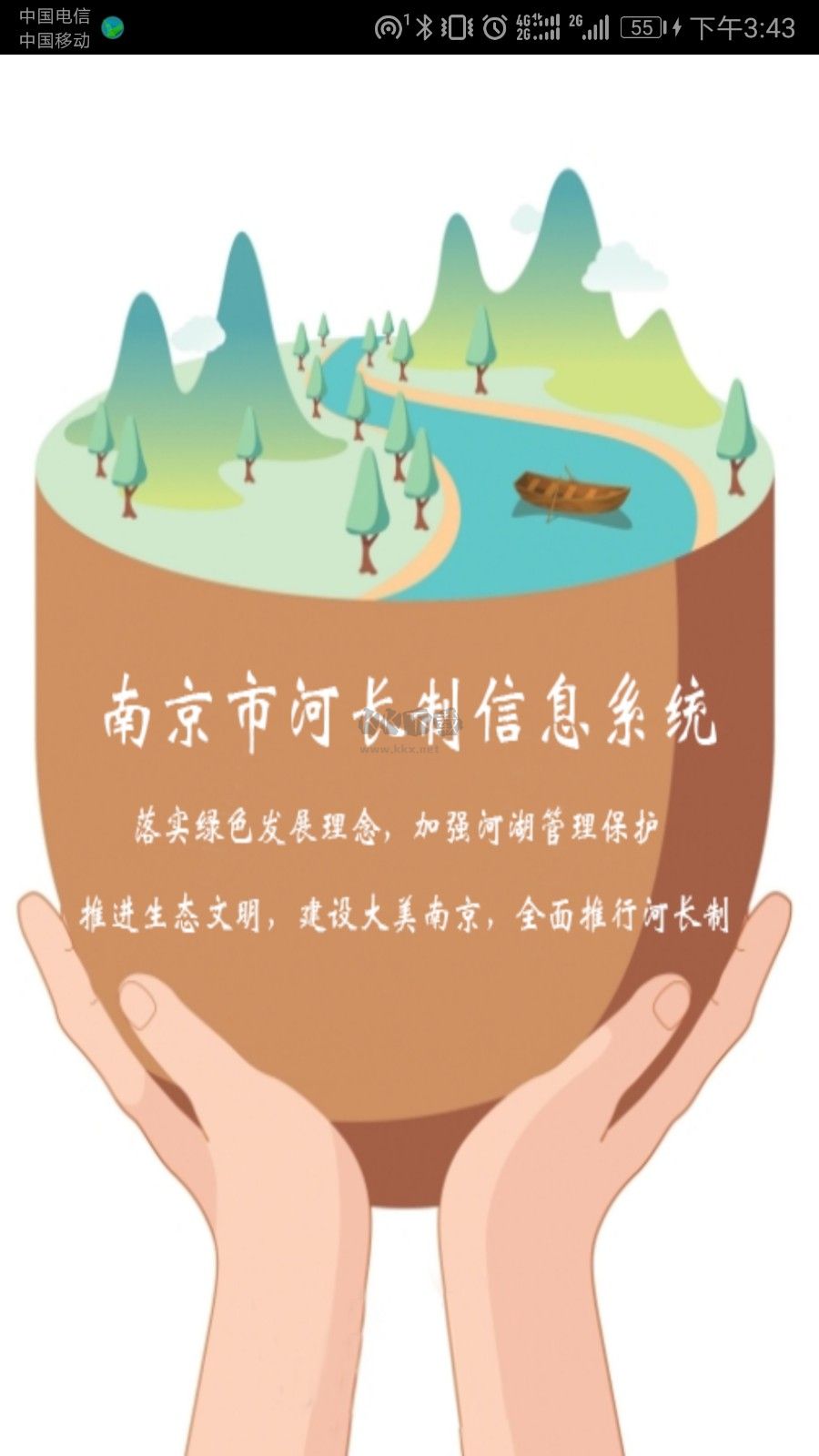 南京河長APP