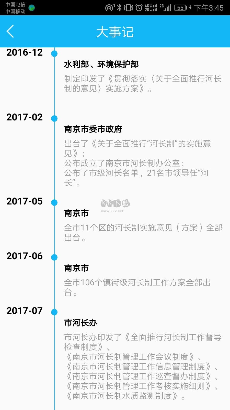 南京河長APP