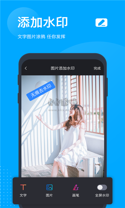 無痕去水印app官網免費最新版
