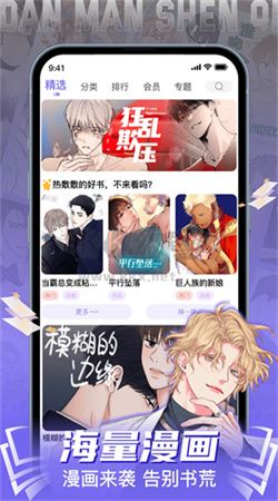 嘿嘿漫畫app(免廣告)安卓版2024最新