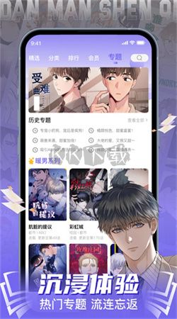 嘿嘿漫畫app(免廣告)安卓版2024最新