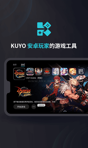 kuyo游戲盒子app安卓官網(wǎng)最新版