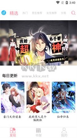 新綿羊漫畫(huà)app官方版2024最新