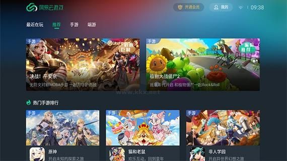 網(wǎng)易云游戲電腦版