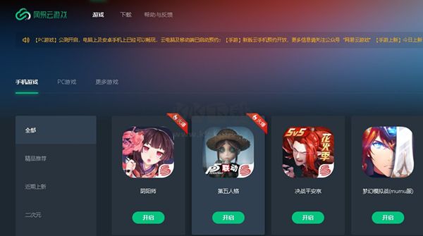 網(wǎng)易云游戲電腦版