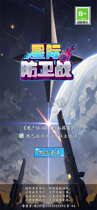星際防衛(wèi)戰(zhàn)安卓版