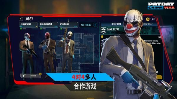 收獲日2安卓最新版