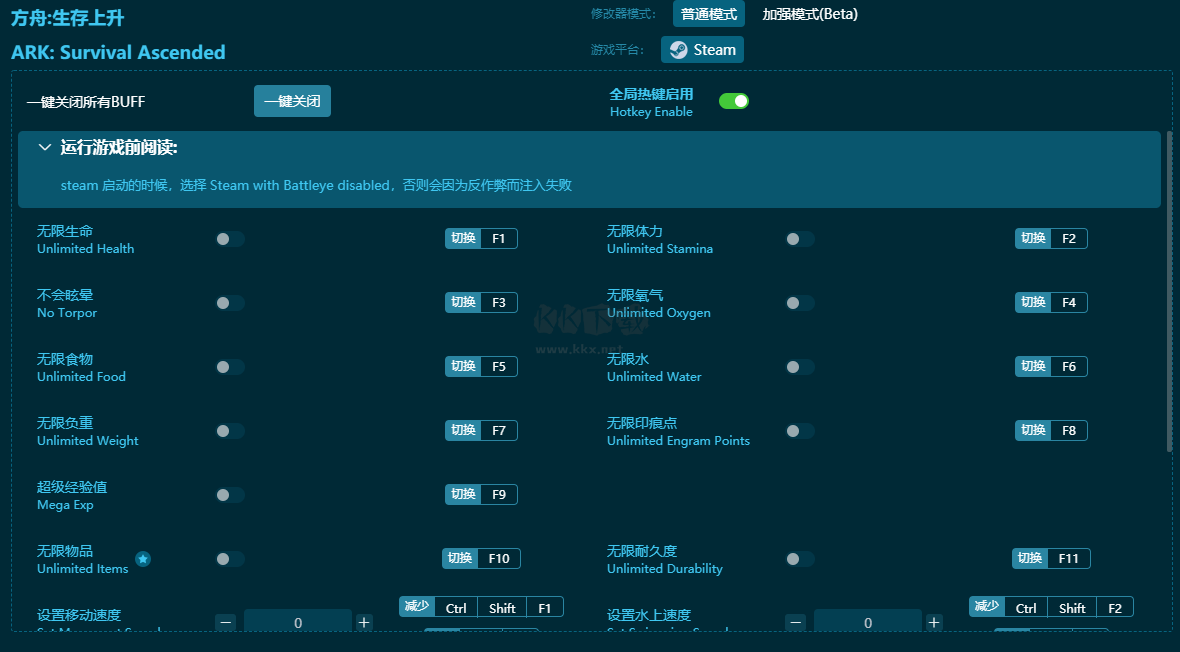方舟：生存飛升十八項(xiàng)修改器