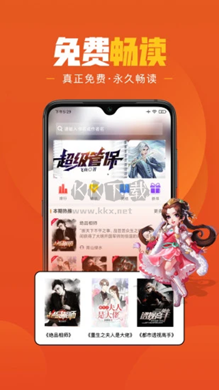 樂讀小說app破解版
