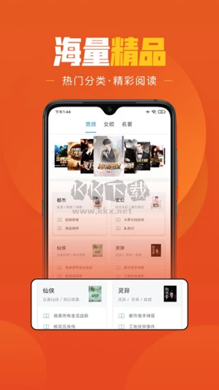 樂讀小說app破解版