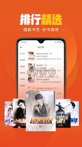 樂讀小說app破解版