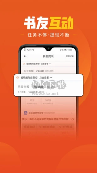 樂讀小說app破解版