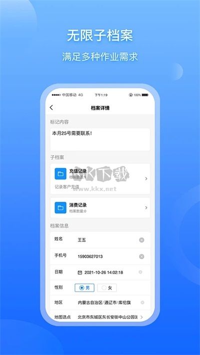 超級(jí)檔案app官方最新版