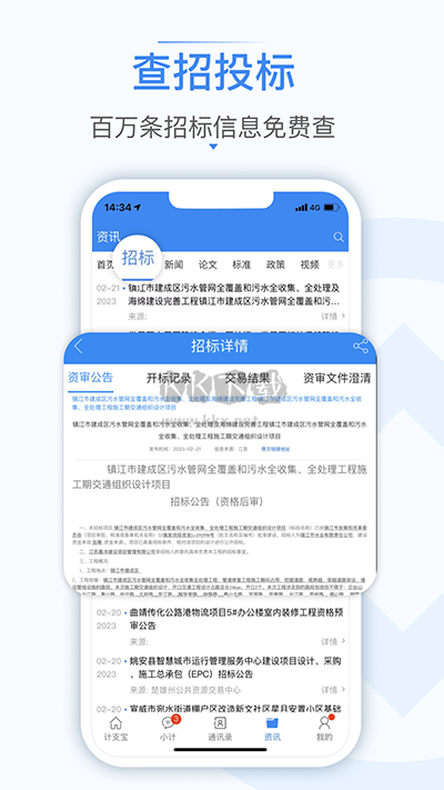 計支寶app官方正版