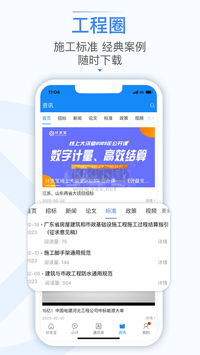 計支寶app官方正版