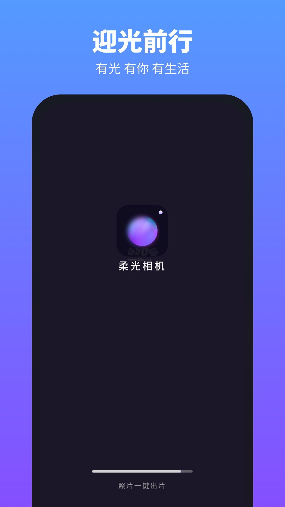 柔光相機(jī)app破解版