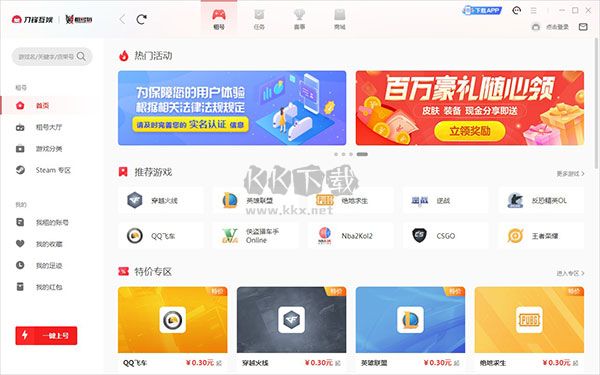 刀鋒互娛PC版
