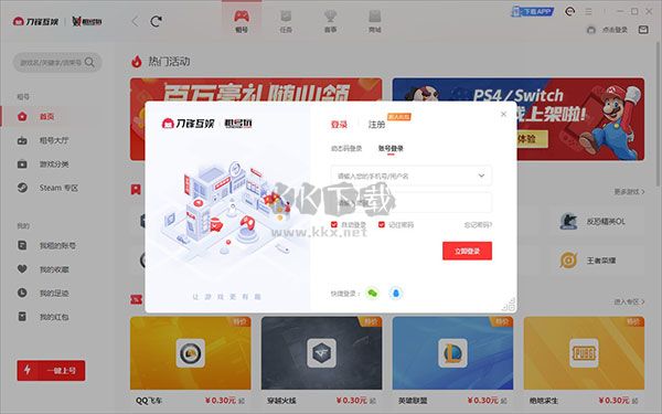 刀鋒互娛PC版