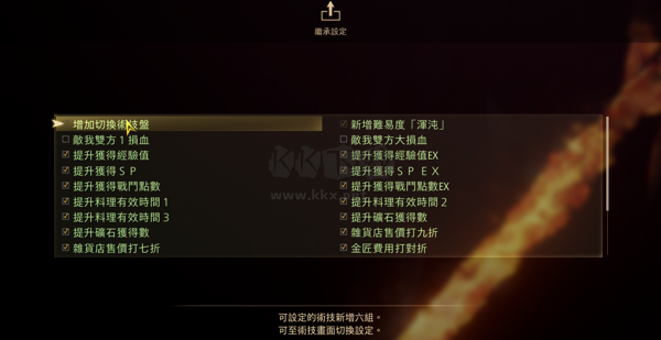 破曉傳說一周目通關(guān)存檔