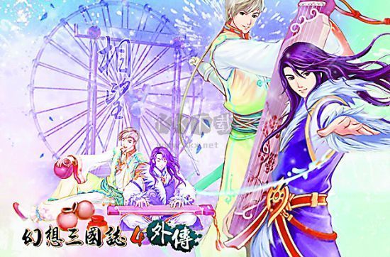 幻想三國志4外傳修改器