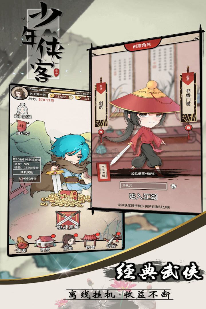 少年俠客行手游