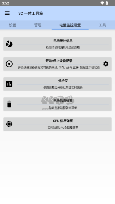 3c一體工具箱最新破解版