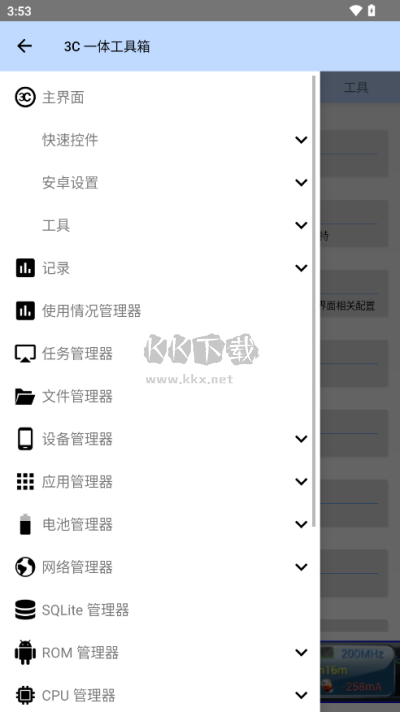 3c一體工具箱最新破解版