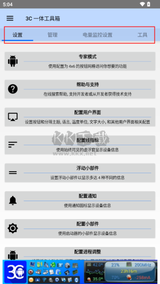 3c一體工具箱最新破解版