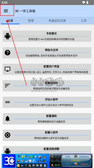 3c一體工具箱最新破解版