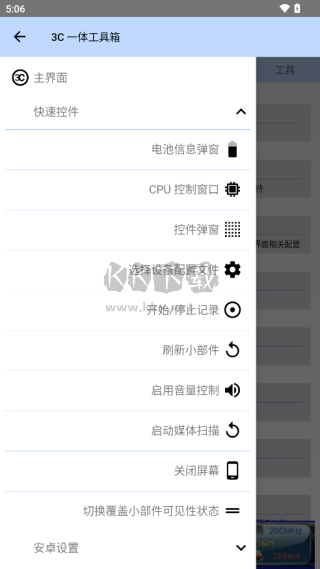 3c一體工具箱最新破解版
