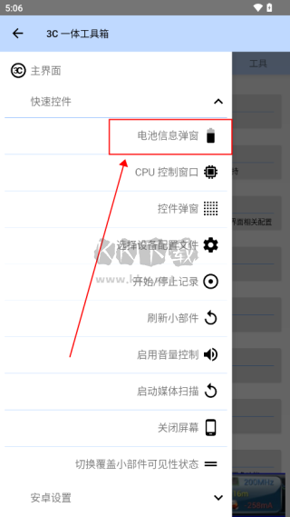 3c一體工具箱最新破解版