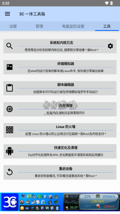 3c一體工具箱最新破解版